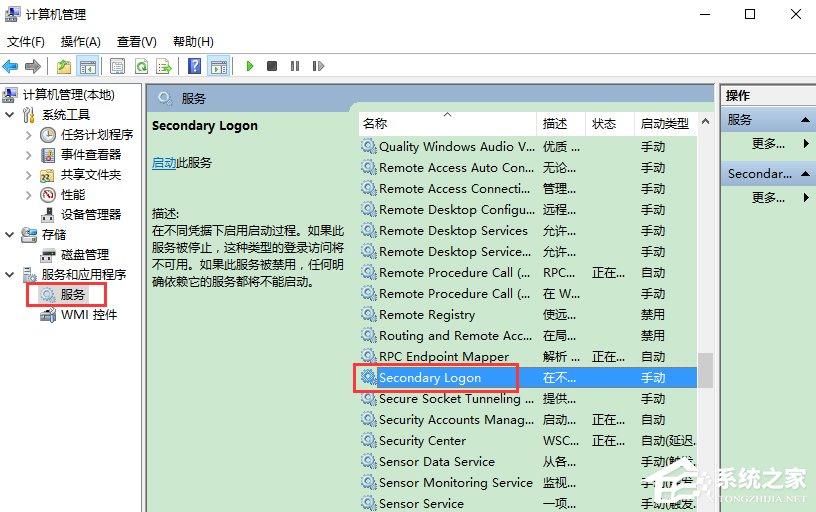Win10系統(tǒng)secondary logon服務(wù)開(kāi)啟辦法