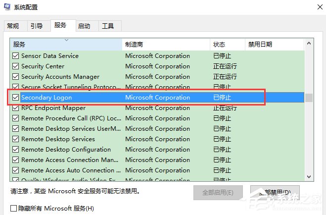 Win10系統(tǒng)secondary logon服務(wù)開(kāi)啟辦法