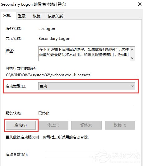 Win10系統(tǒng)secondary logon服務(wù)開(kāi)啟辦法