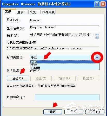 WinXP如何開啟Computer Browser服務？