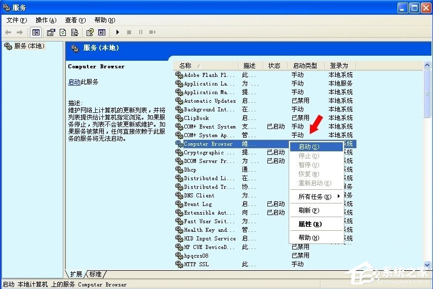 WinXP如何開啟Computer Browser服務？