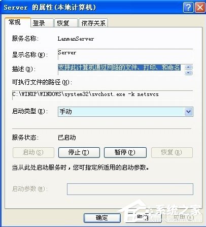 WinXP如何開啟Computer Browser服務？