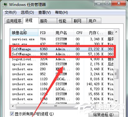 Win7系統(tǒng)Softmanager進(jìn)程無法終止怎么辦？