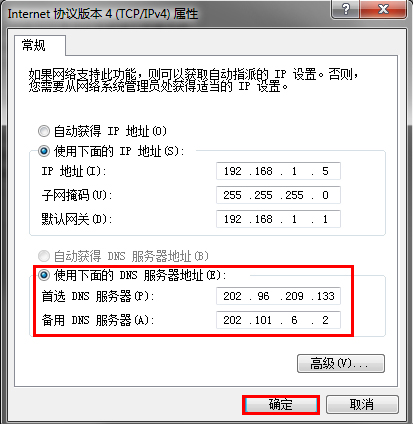 Win7系統DNS錯誤怎么辦？
