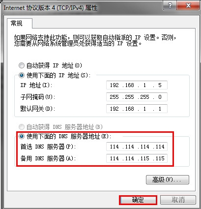Win7系統DNS錯誤怎么辦？