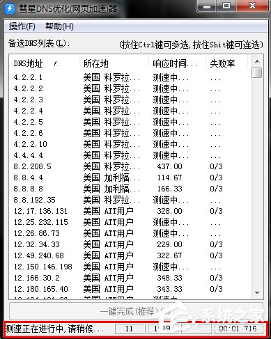 Win7系統DNS錯誤怎么辦？