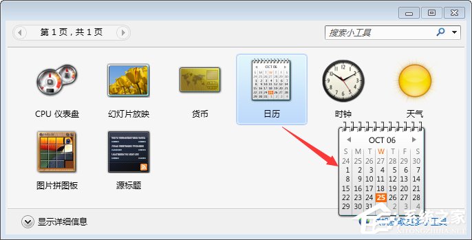 Win7桌面小工具怎么打開？Win7桌面小工具的使用教程