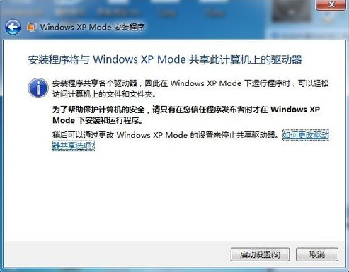 如何在Win7系統(tǒng)下安裝設(shè)置Windows XP Mode？