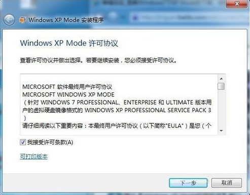 如何在Win7系統(tǒng)下安裝設(shè)置Windows XP Mode？