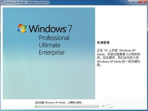 如何在Win7系統(tǒng)下安裝設(shè)置Windows XP Mode？