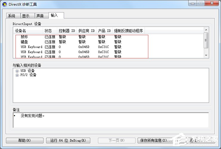 Win7怎么用指令查看電腦配置？