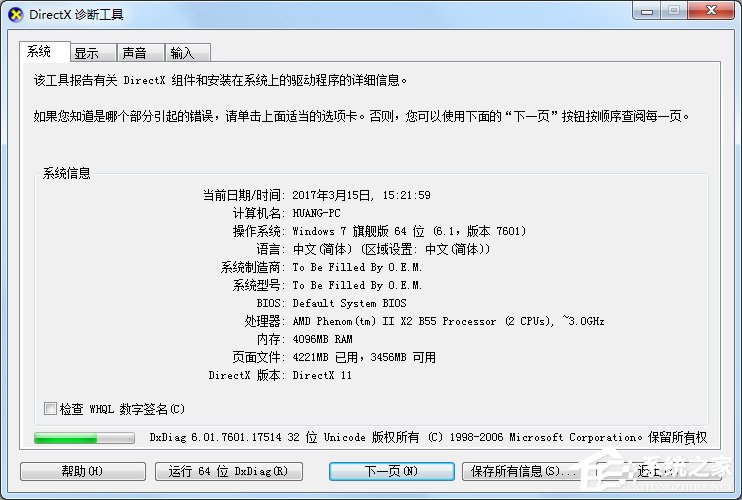 Win7怎么用指令查看電腦配置？