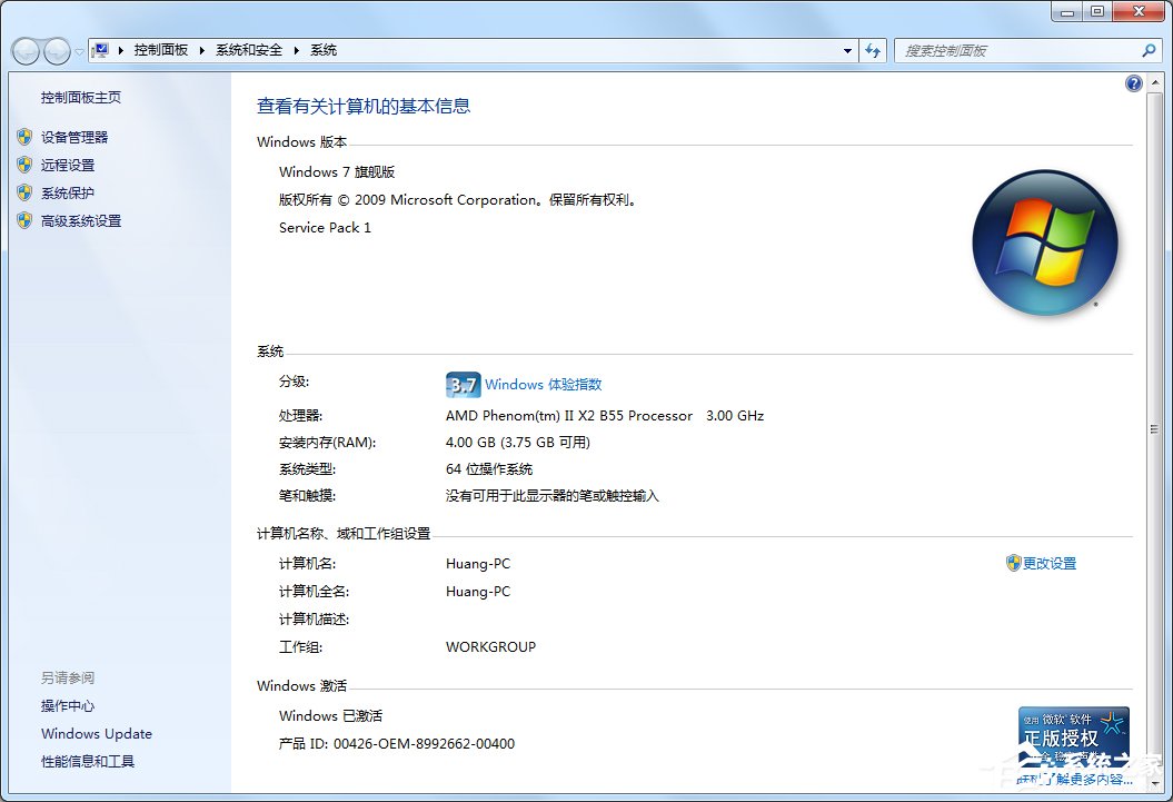 Win7怎么用指令查看電腦配置？
