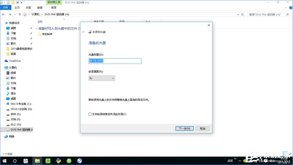 Win10如何刻錄dvd光盤？dvd光盤刻錄教程