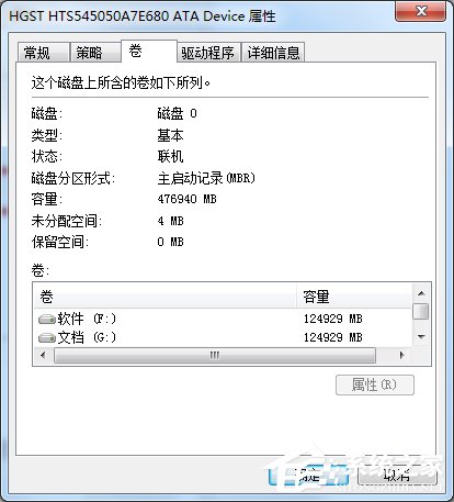 Win7怎么查看硬盤是gpt分區(qū)還是mbr分區(qū)？