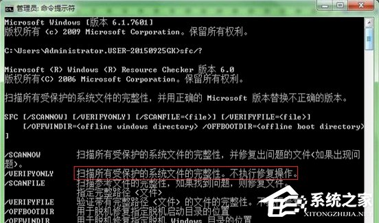 Win7電腦怎么借助CMD命令來修復系統(tǒng)？