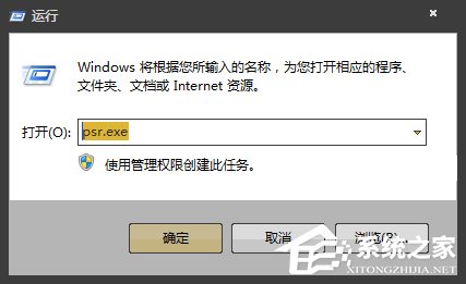 Win7自帶屏幕錄制軟件怎么使用？Win7問題步驟記錄器如何記錄？