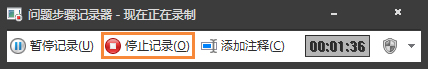 Win7自帶屏幕錄制軟件怎么使用？Win7問題步驟記錄器如何記錄？
