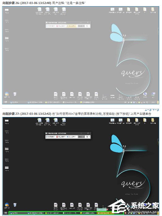 Win7自帶屏幕錄制軟件怎么使用？Win7問題步驟記錄器如何記錄？