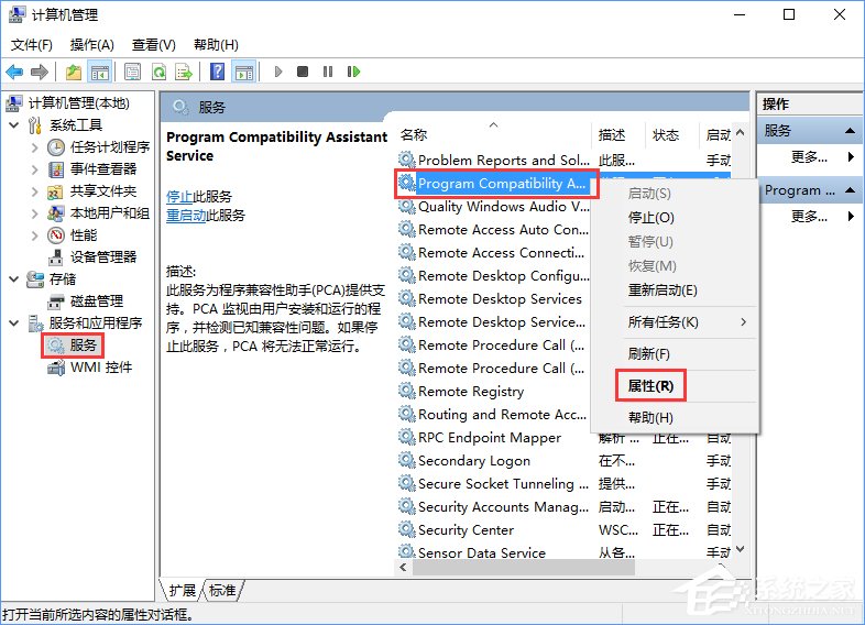 程序兼容助手服務怎么關閉？Win10禁用程序兼容助手服務的方法