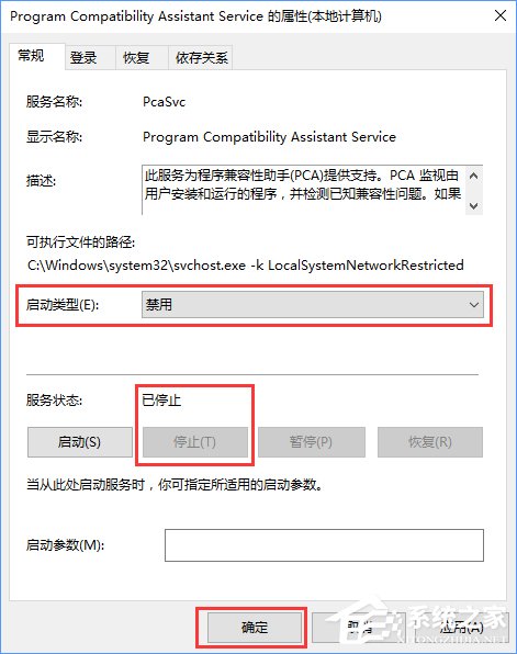 程序兼容助手服務怎么關閉？Win10禁用程序兼容助手服務的方法