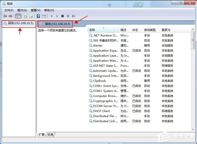 怎么遠程關閉Win7電腦的系統服務？