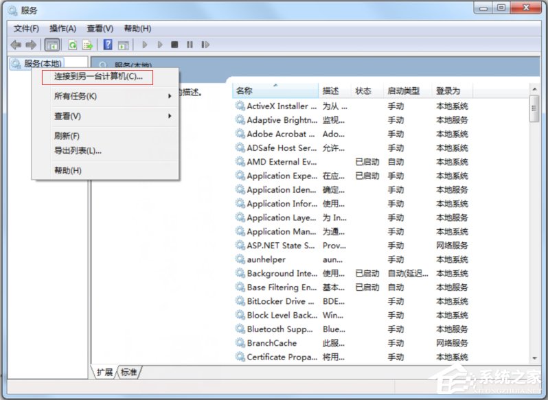 怎么遠程關閉Win7電腦的系統服務？