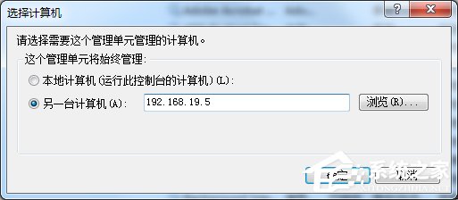 怎么遠程關閉Win7電腦的系統服務？