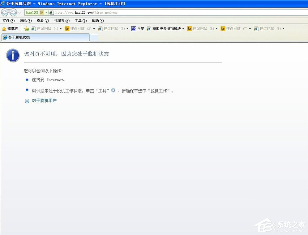 WinXP電腦脫機(jī)狀態(tài)怎么解除？