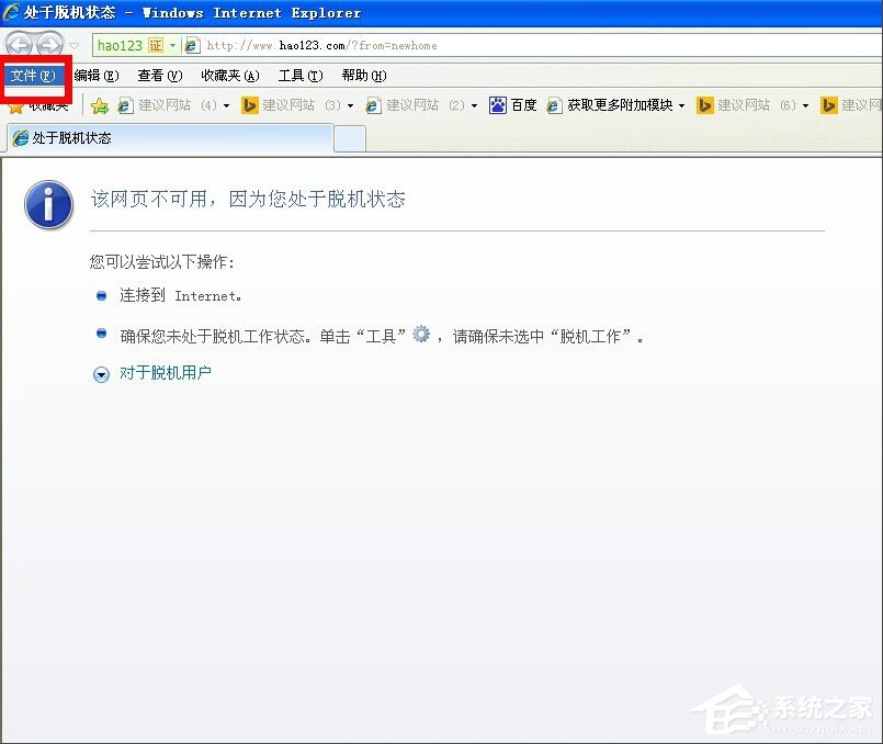 WinXP電腦脫機(jī)狀態(tài)怎么解除？