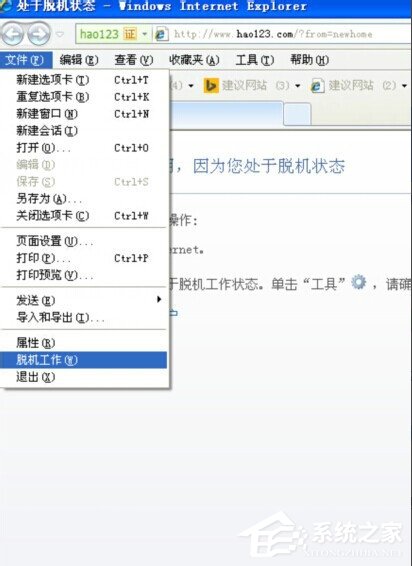 WinXP電腦脫機(jī)狀態(tài)怎么解除？