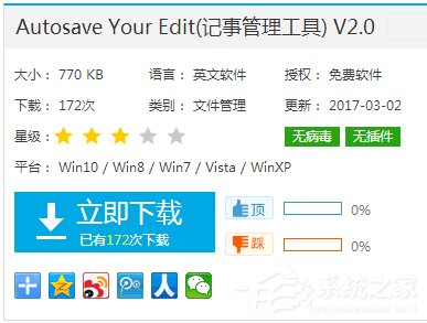WindowsXP記事本自動(dòng)保存的方法