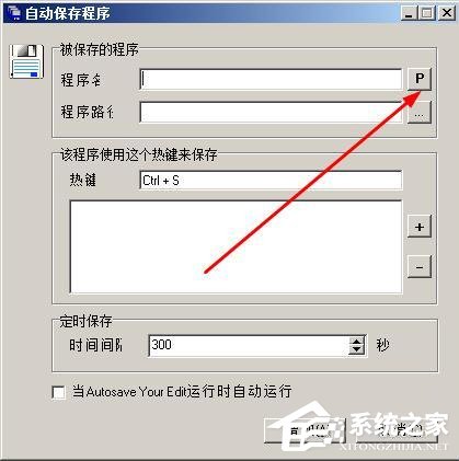 WindowsXP記事本自動(dòng)保存的方法