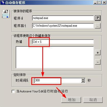 WindowsXP記事本自動(dòng)保存的方法