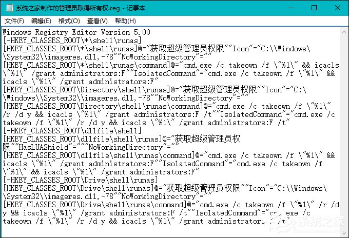 Win10右鍵怎么添加管理員取得所有權(quán)？管理員取得所有權(quán)reg制作