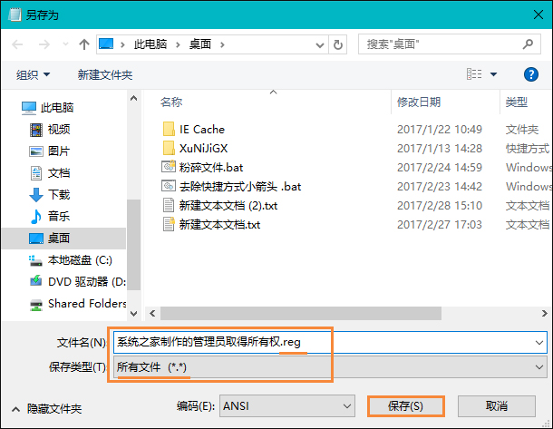 Win10右鍵怎么添加管理員取得所有權(quán)？管理員取得所有權(quán)reg制作