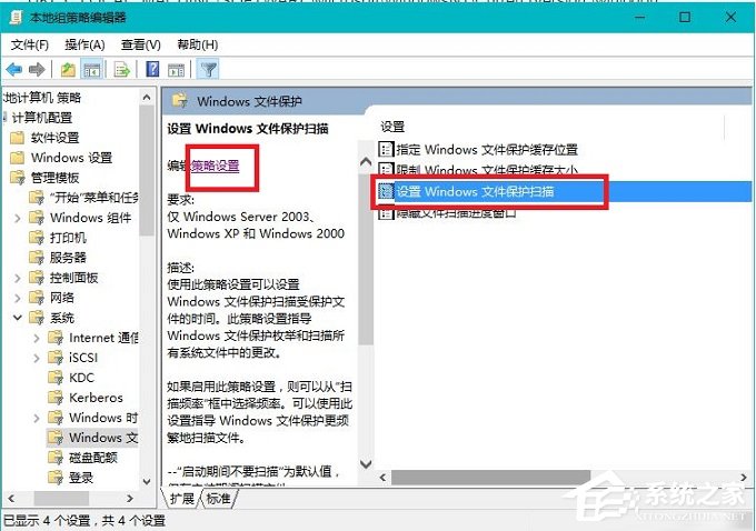 Win10總是提示W(wǎng)indows文件保護(hù)怎么關(guān)閉？