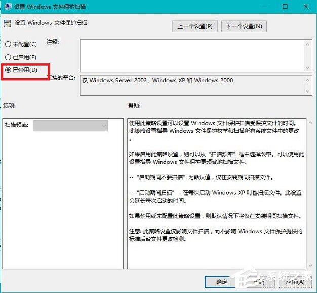Win10總是提示W(wǎng)indows文件保護(hù)怎么關(guān)閉？