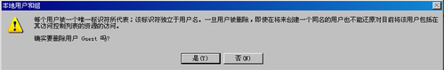 WinXP系統如何刪除Guest用戶？