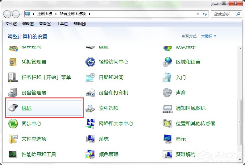 Windows7系統(tǒng)鼠標拖尾效果怎么設(shè)置？