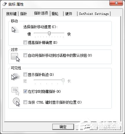 Windows7系統(tǒng)鼠標拖尾效果怎么設(shè)置？
