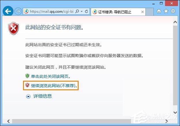 Win8提示網(wǎng)頁證書錯(cuò)誤怎么辦？網(wǎng)頁安全證書有問題如何處理？