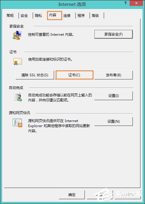 Win8提示網(wǎng)頁證書錯(cuò)誤怎么辦？網(wǎng)頁安全證書有問題如何處理？