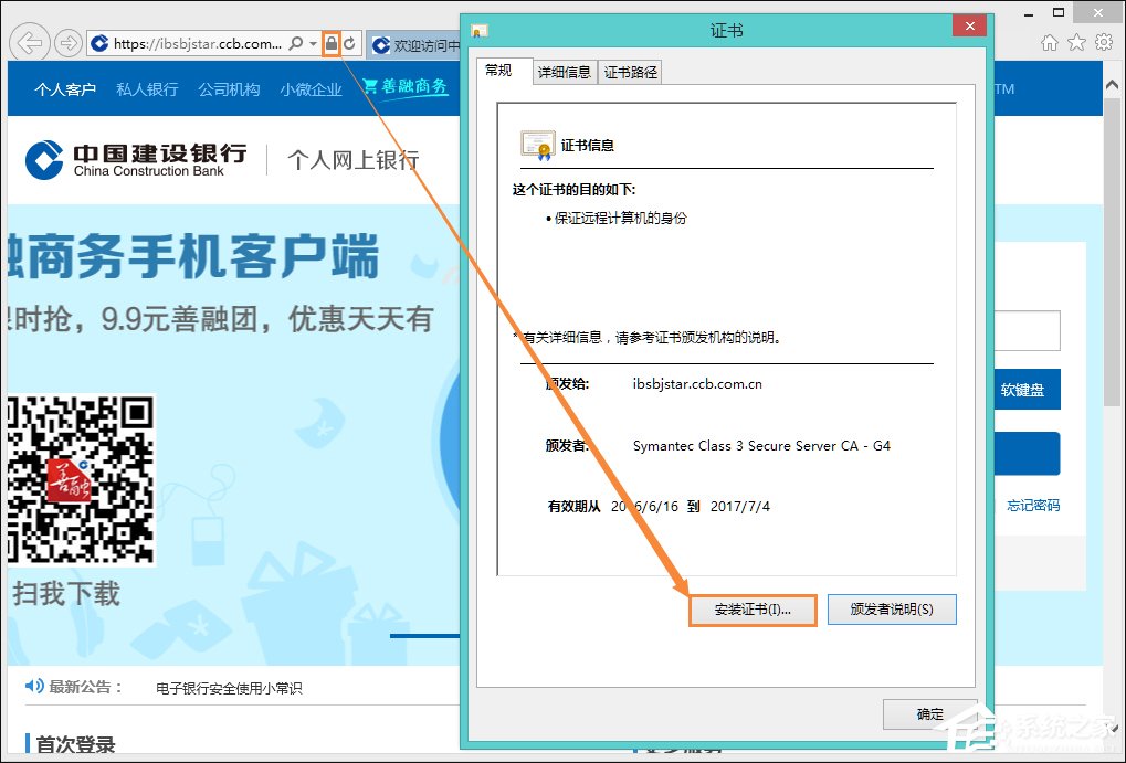 Win8提示網(wǎng)頁證書錯(cuò)誤怎么辦？網(wǎng)頁安全證書有問題如何處理？