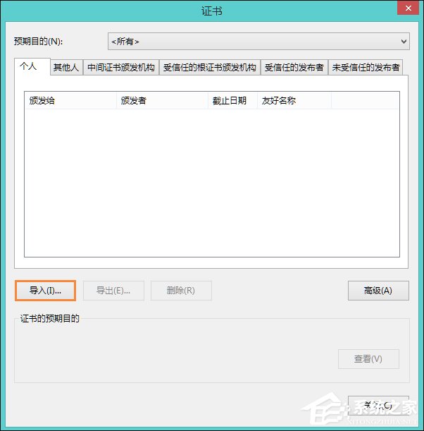 Win8提示網(wǎng)頁證書錯(cuò)誤怎么辦？網(wǎng)頁安全證書有問題如何處理？