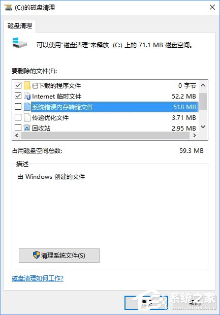 Windows10如何刪除并禁止生成“系統(tǒng)錯誤內(nèi)存轉(zhuǎn)儲文件”？