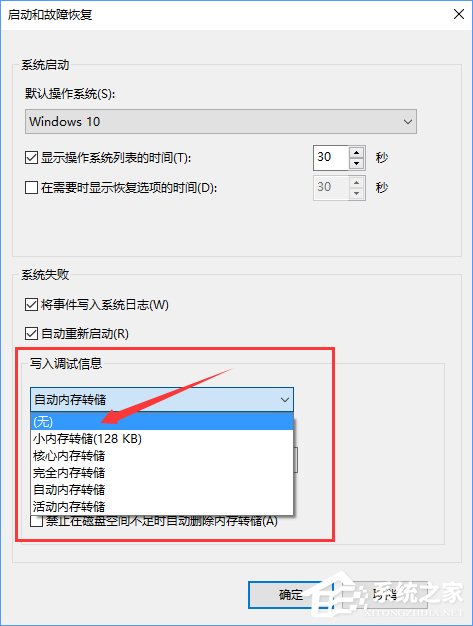 Windows10如何刪除并禁止生成“系統(tǒng)錯誤內(nèi)存轉(zhuǎn)儲文件”？