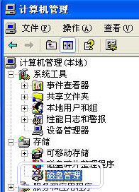 WinXP移動硬盤如何分區(qū)？移動硬盤分區(qū)教程