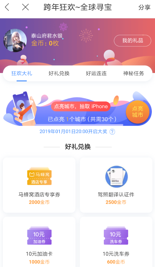 在百度地圖里怎么參加全球?qū)毣顒?dòng)?參加全球?qū)毣顒?dòng)的方法說明