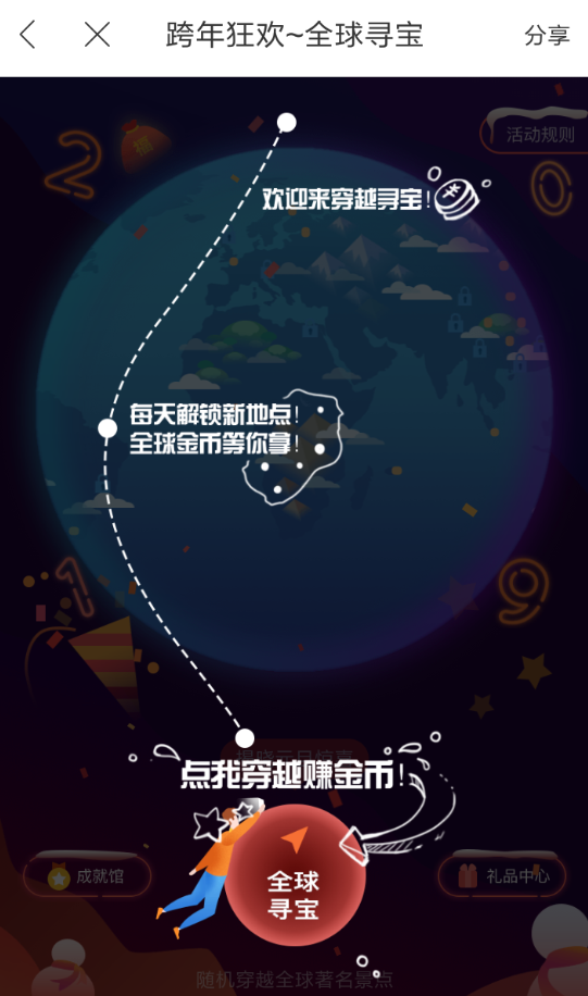 在百度地圖里怎么參加全球?qū)毣顒?dòng)?參加全球?qū)毣顒?dòng)的方法說明
